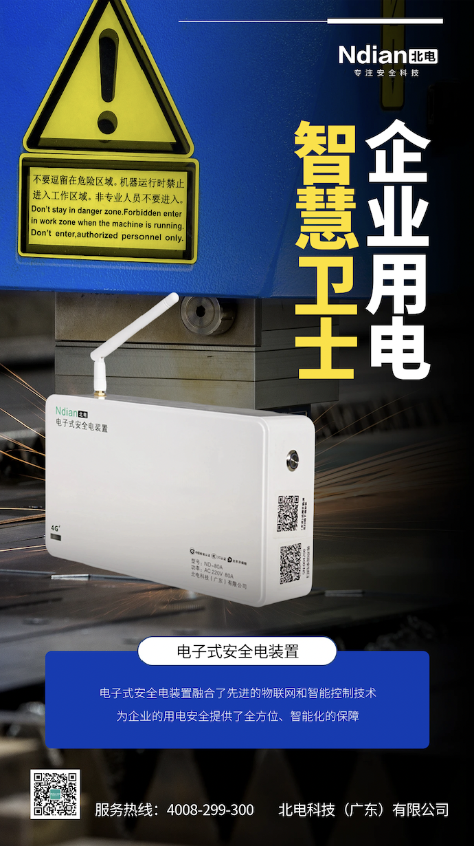 邁進(jìn)安全生產(chǎn)月，電子式安全電裝置為企業(yè)安全發(fā)展注入“強(qiáng)心劑”。