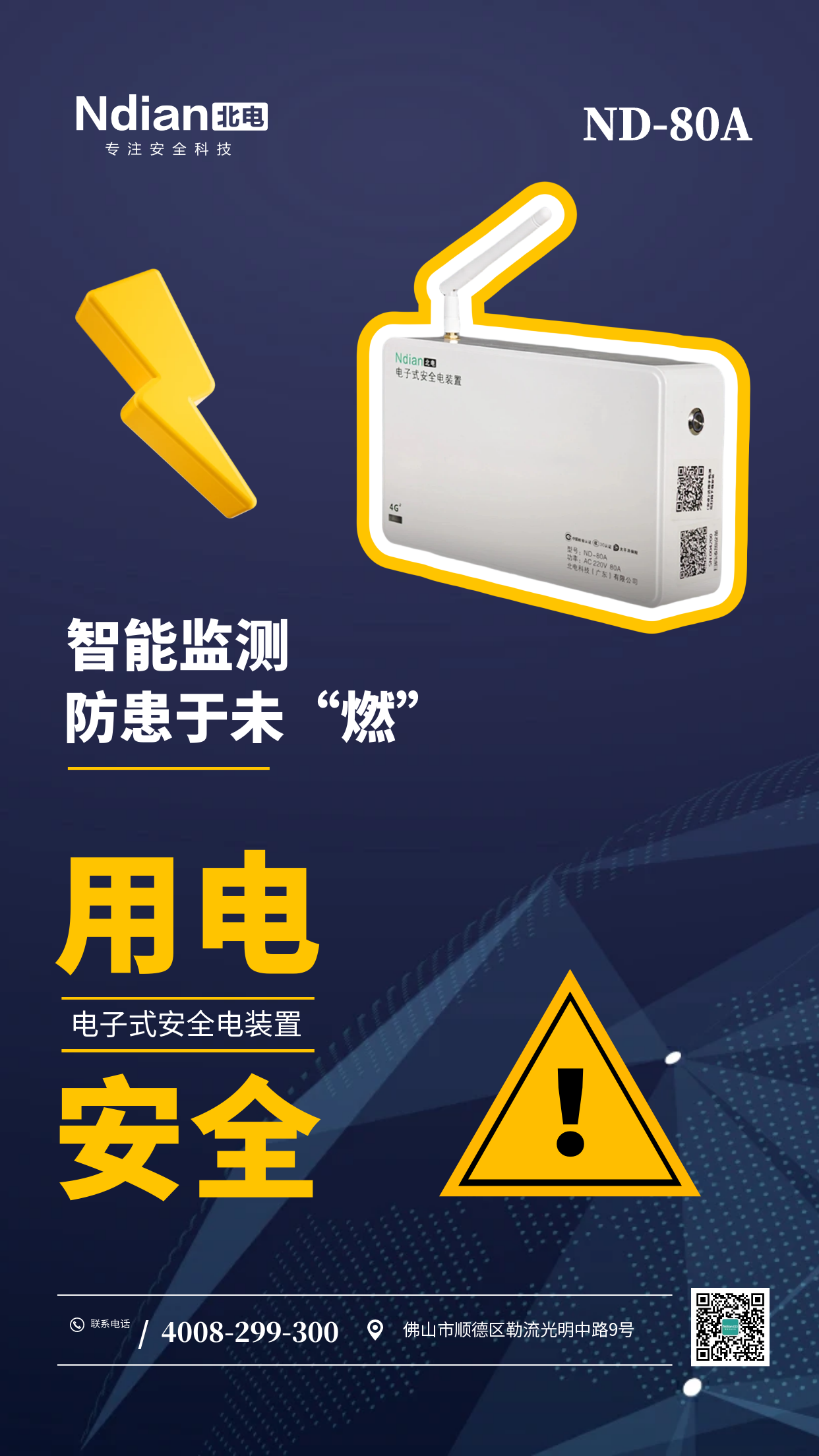 全國用電創(chuàng)新高，北電“黑科技”如何守住安全底線？