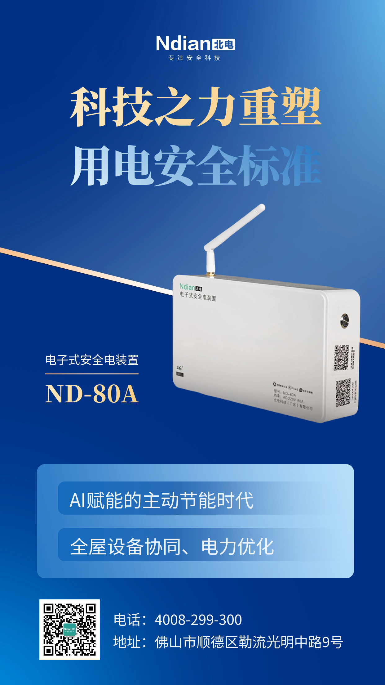當空調(diào)變成“定時炸彈”！電子式安全電裝置如何拆解空調(diào)“過勞”隱患？