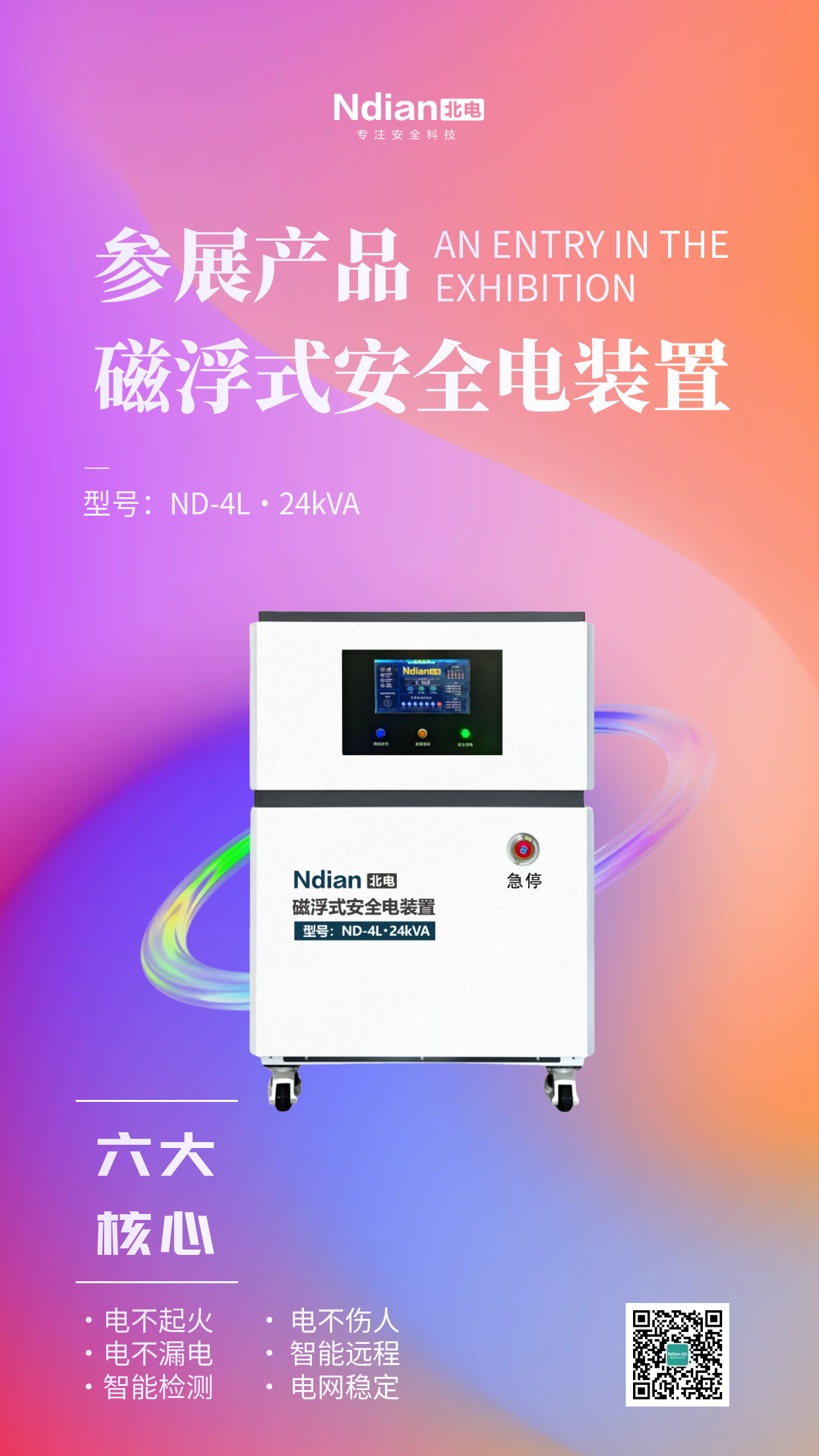 北電科技誠邀您共同參與2025中亞數(shù)字安博會！
